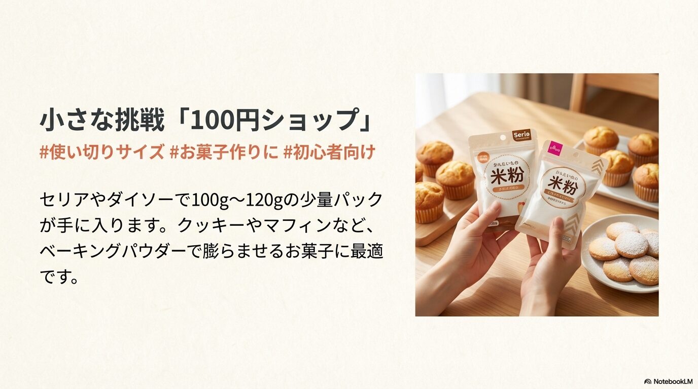 セリアやダイソーなどの100均で買える使い切りサイズの製菓用米粉